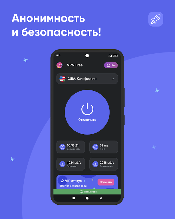 VPN - Быстрый ВПН сервис  Screenshot 1