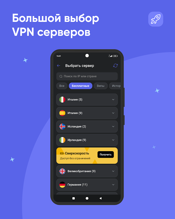 VPN - Быстрый ВПН сервис  Screenshot 2