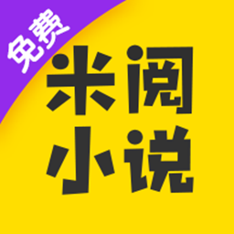 米阅免费版 APK