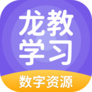 龙教学习 APK