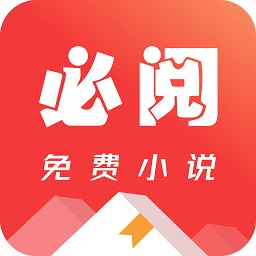 必阅免费小说 APK