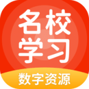 名校学习 APK