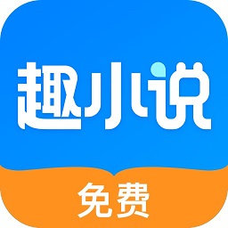 免费趣小说 APK