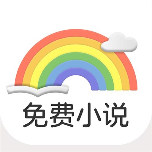 彩虹免费小说 APK