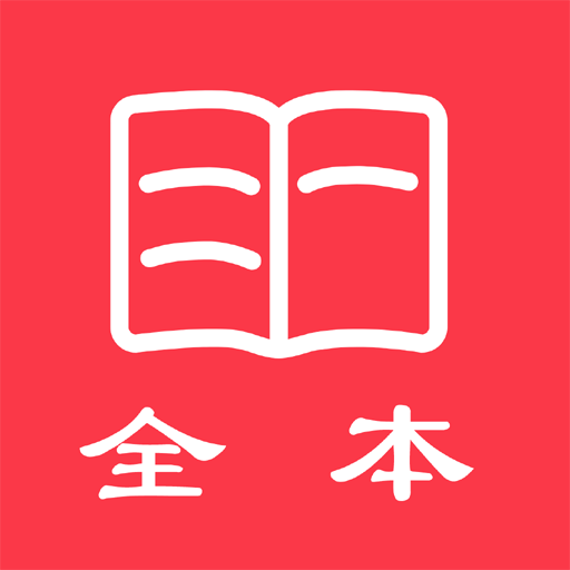 全本免费电子小说 APK