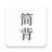 简背单词 APK