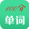 百分单词 APK