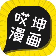 哎坤漫画 APK