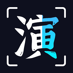 趣演 APK