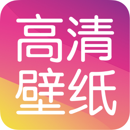 手机屏幕壁纸 APK