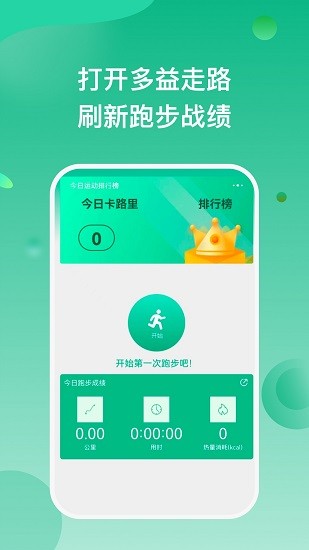 多益走路 Screenshot 3