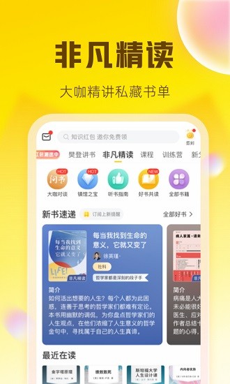 樊登读书 Screenshot 3