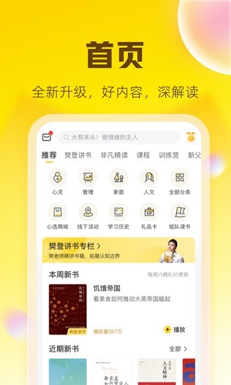 樊登读书 Screenshot 1