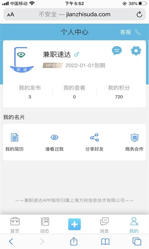 速达兼职 Screenshot 2