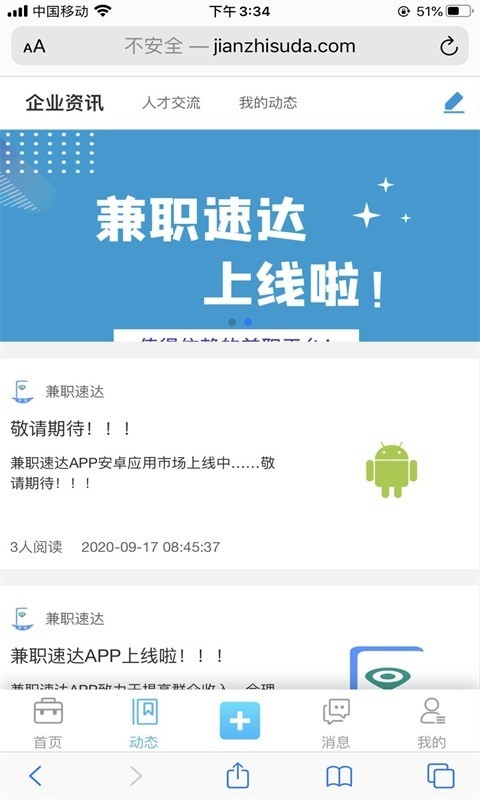 速达兼职 Screenshot 3