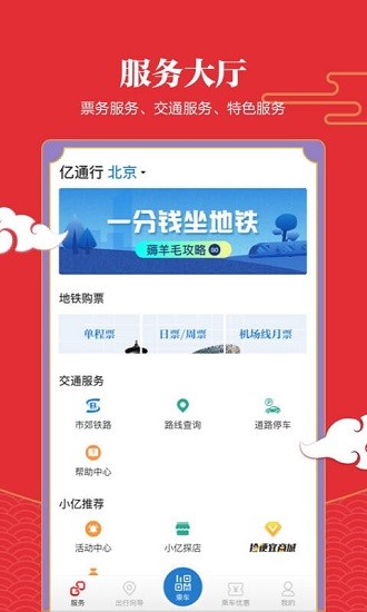 亿通行 Screenshot 1