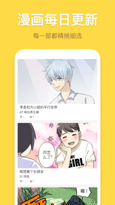 兔漫漫画 Screenshot 2