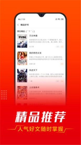 光速免费小说 Screenshot 2