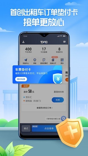 聚的出租 Screenshot 3