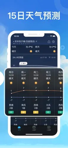 指尖天气预报 Screenshot 1