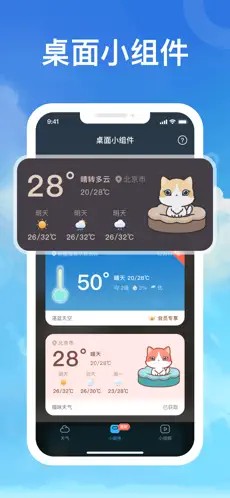 指尖天气预报 Screenshot 3