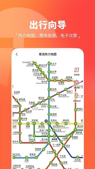 天津地铁 Screenshot 2