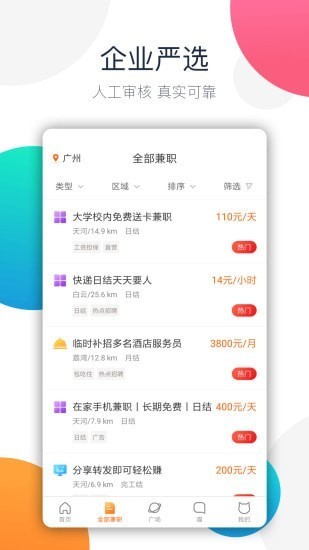 零撸兼职 Screenshot 2