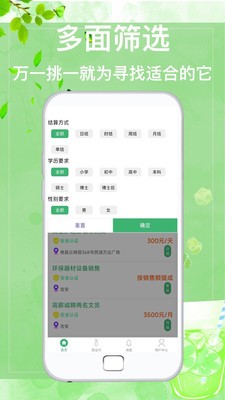 众诚兼职 Screenshot 1