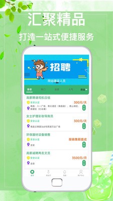 众诚兼职 Screenshot 3