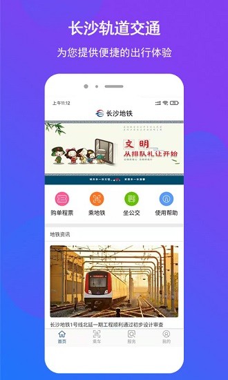 长沙地铁 Screenshot 1