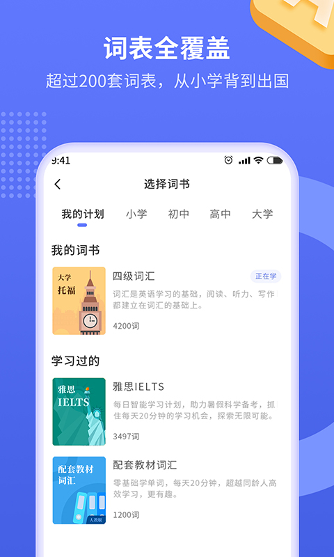 趣味记单词 Screenshot 3