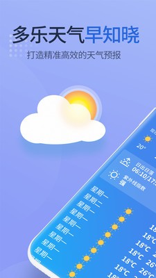 多乐天气 Screenshot 2