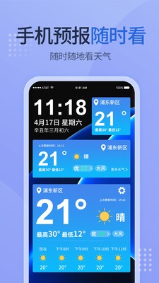 多乐天气 Screenshot 3