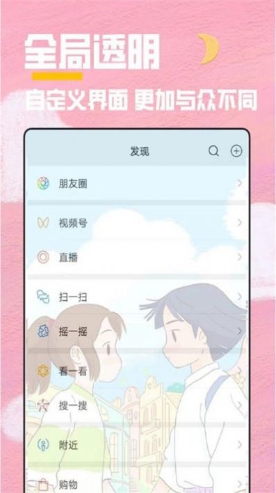 秀秀全局透明壁纸 Screenshot 1