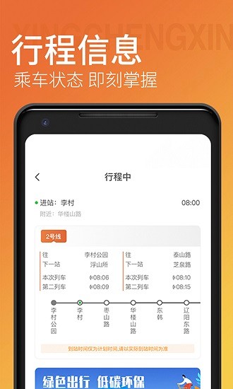 青岛地铁 Screenshot 2