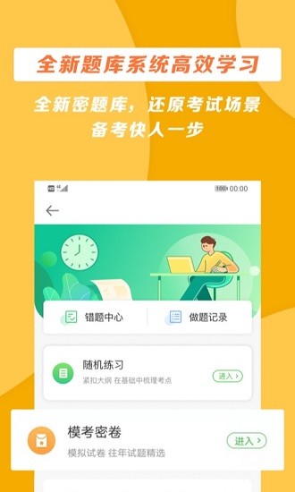 医学教育网 Screenshot 1