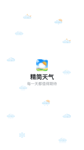 精简天气 Screenshot 2