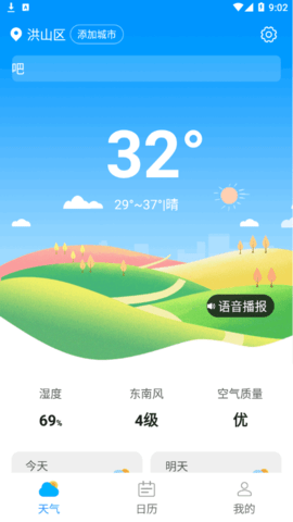 精简天气 Screenshot 3