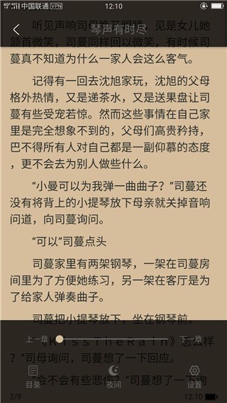 一直爽小说大全 Screenshot 2