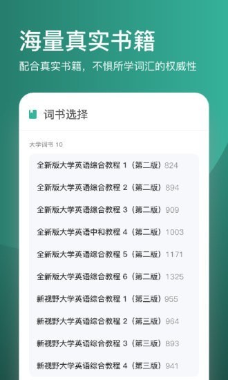 简背单词 Screenshot 2