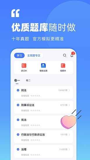 觉晓法考 Screenshot 1