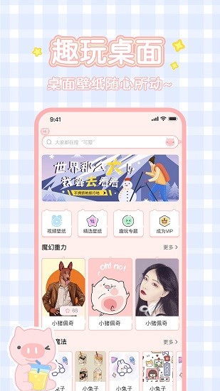 趣玩桌面壁纸 Screenshot 1