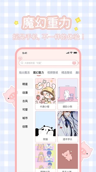 趣玩桌面壁纸 Screenshot 2