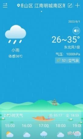 向日葵天气 Screenshot 2