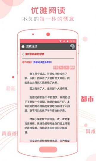 海雾小说 Screenshot 3