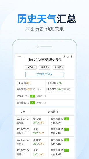 15日天气预报 Screenshot 3
