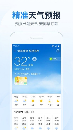 15日天气预报 Screenshot 2