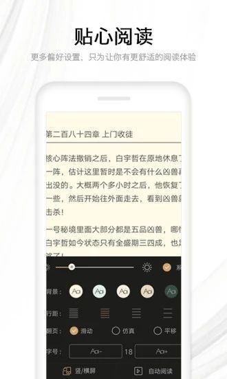 浪漫小说 Screenshot 1
