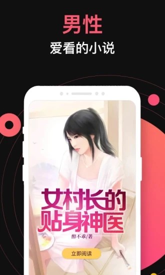 桃园小说 Screenshot 2