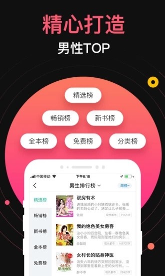 桃园小说 Screenshot 1